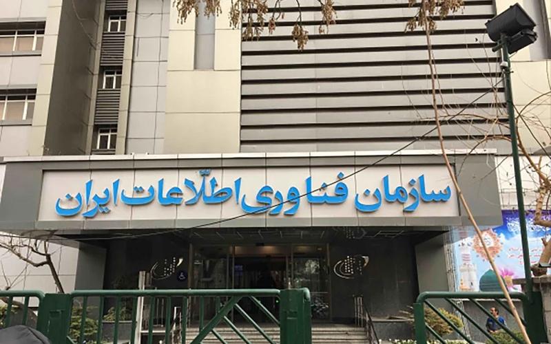 سازمان فناوری اطلاعات