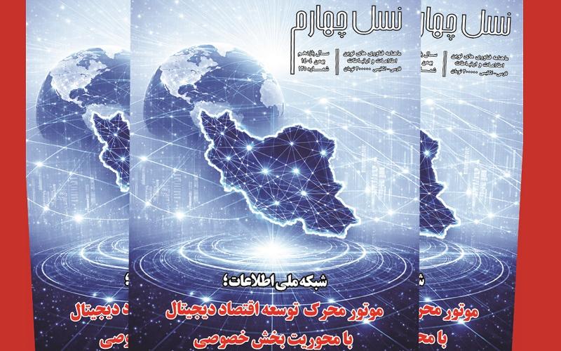 ماهنامه نسل چهارم