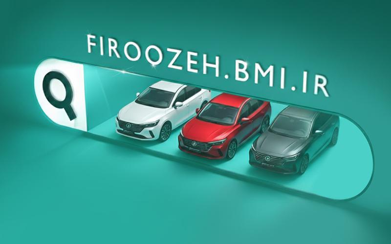 سامانه فیروزه