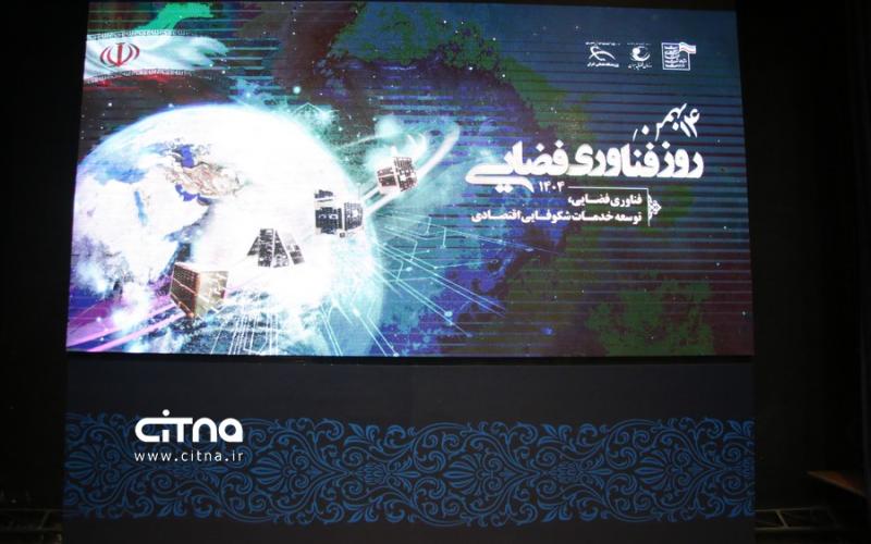 فناوری فضایی