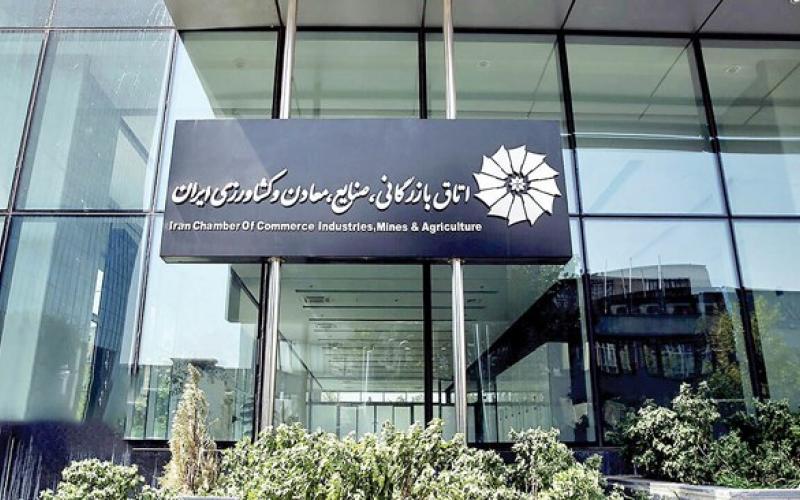 اتاق بازرگانی