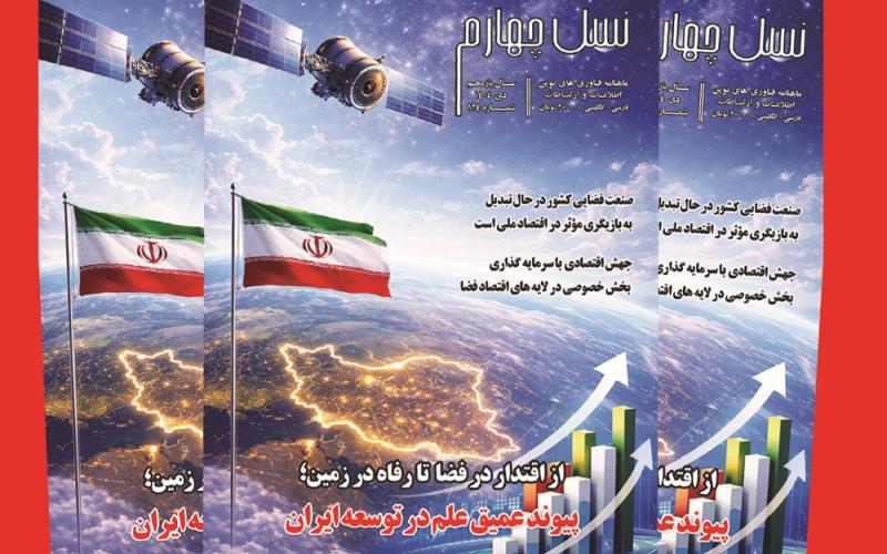 ماهنامه‌ نسل چهارم