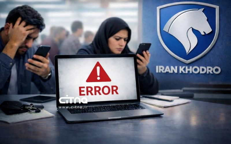 ایران خودرو 