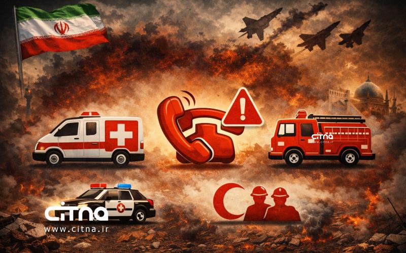 شماره های حیاتی در زمان جنگ