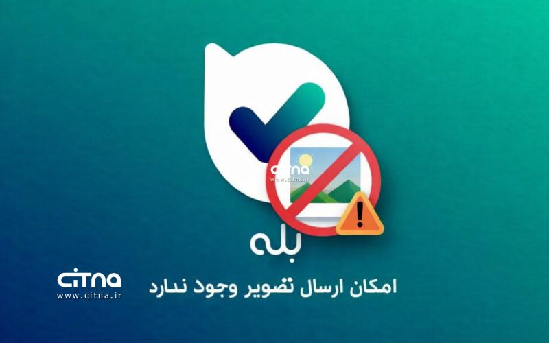 پیام رسان بله