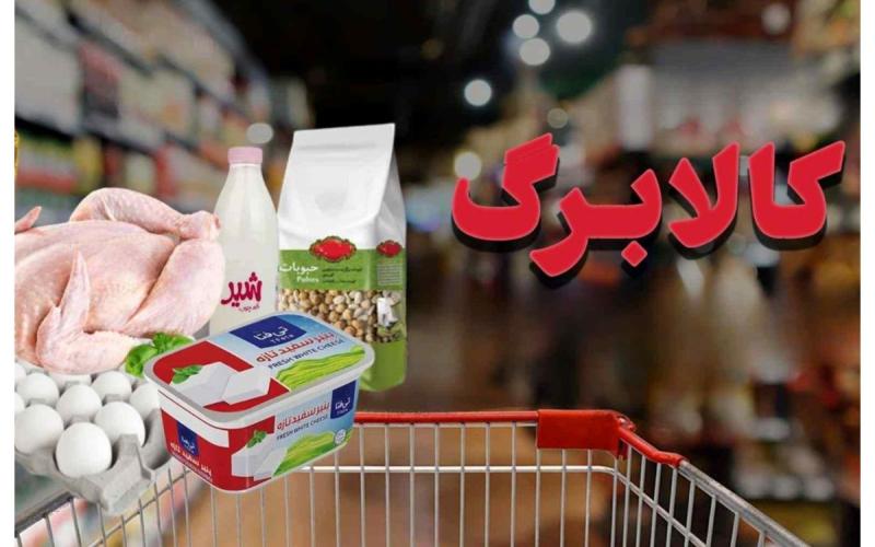 کالابرگ الکترونیکی