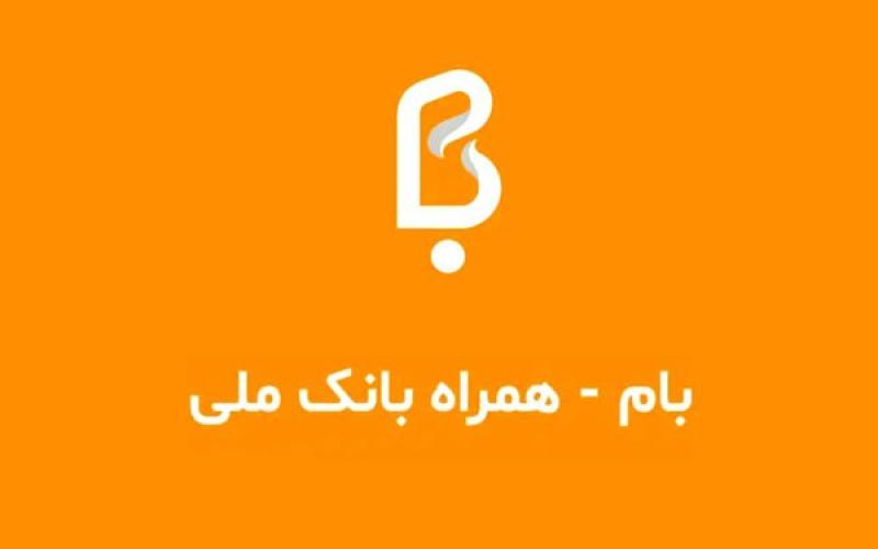 بانک ملی بام