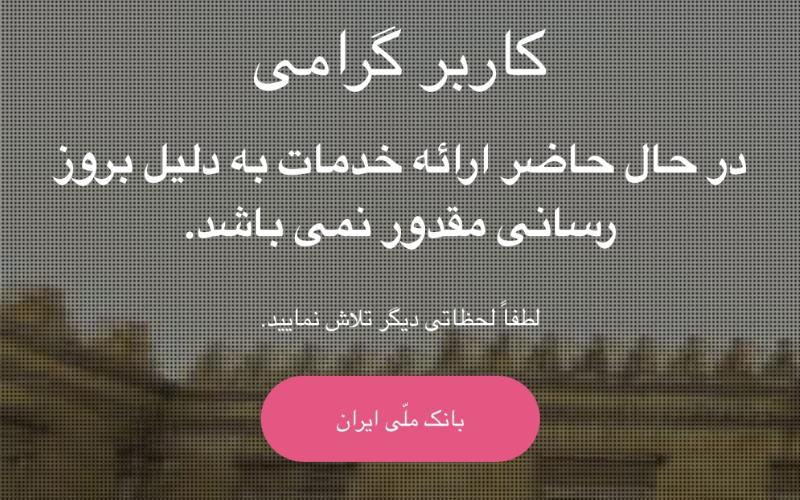 بانک ملی