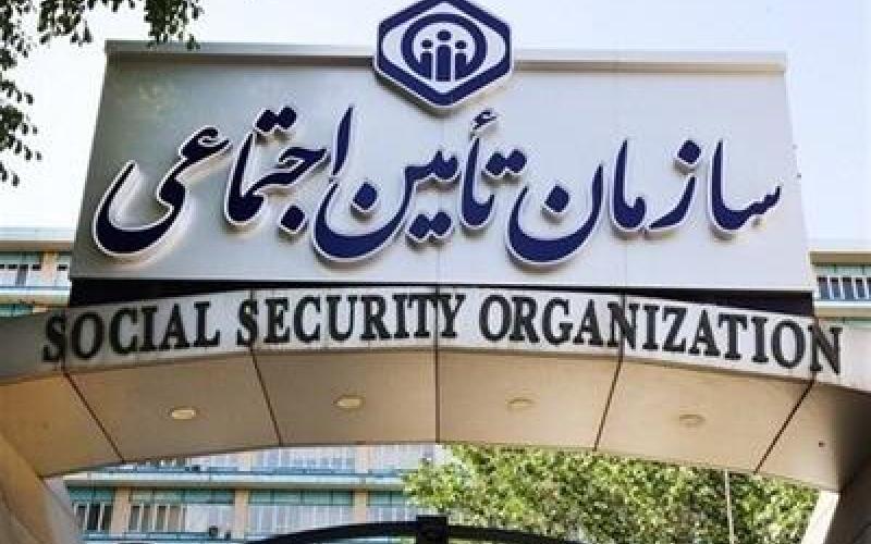 تامین اجتماعی