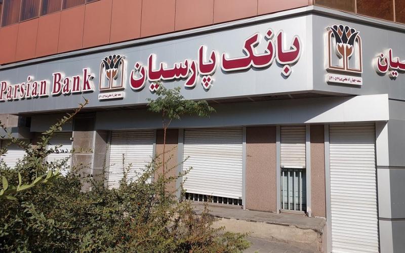 بانک پارسیان