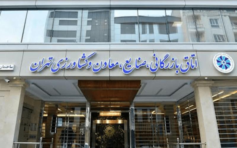 اتاق بازرگانی