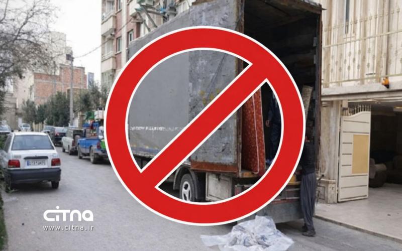 اسباب کشی ممنوع