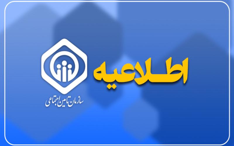 تامین اجتماعی