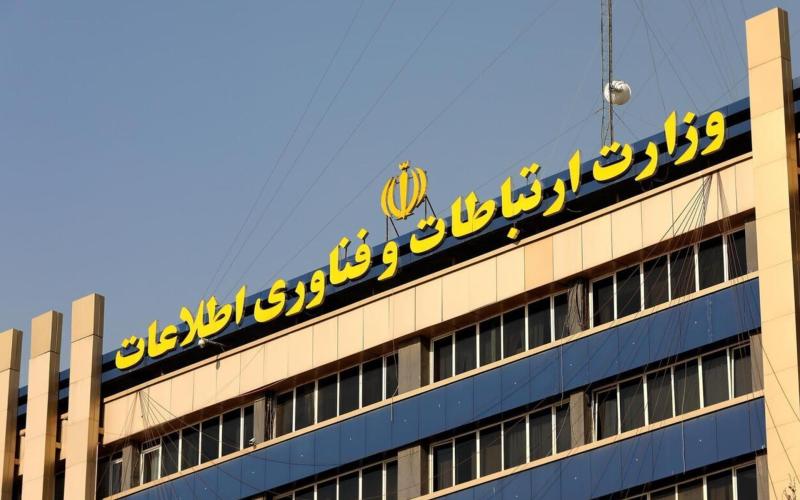 وزارت ارتباطات