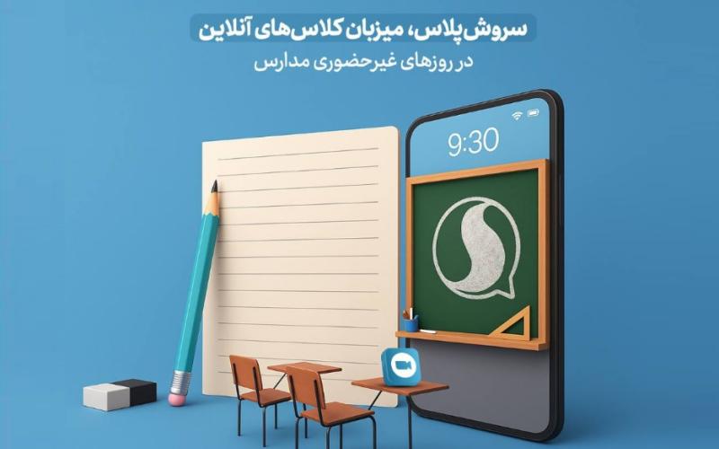 پیام رسان سروش