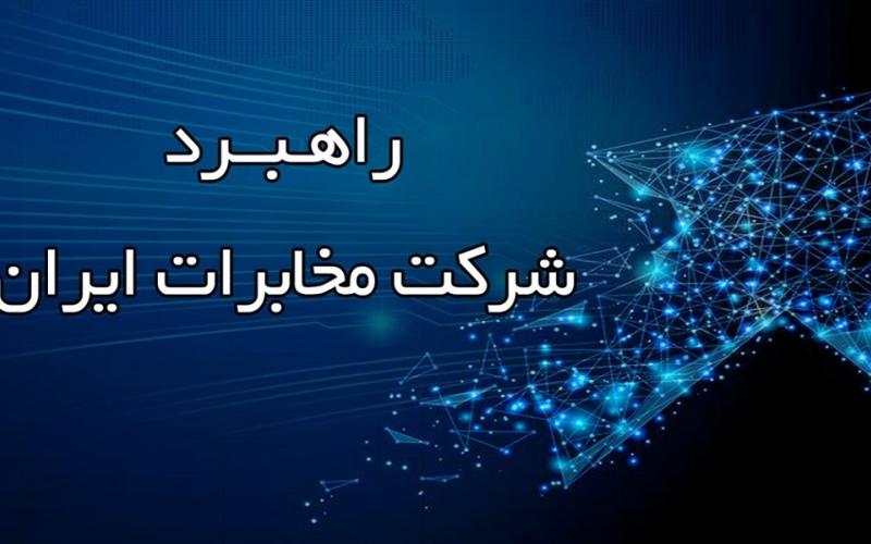 شرکت مخابرات