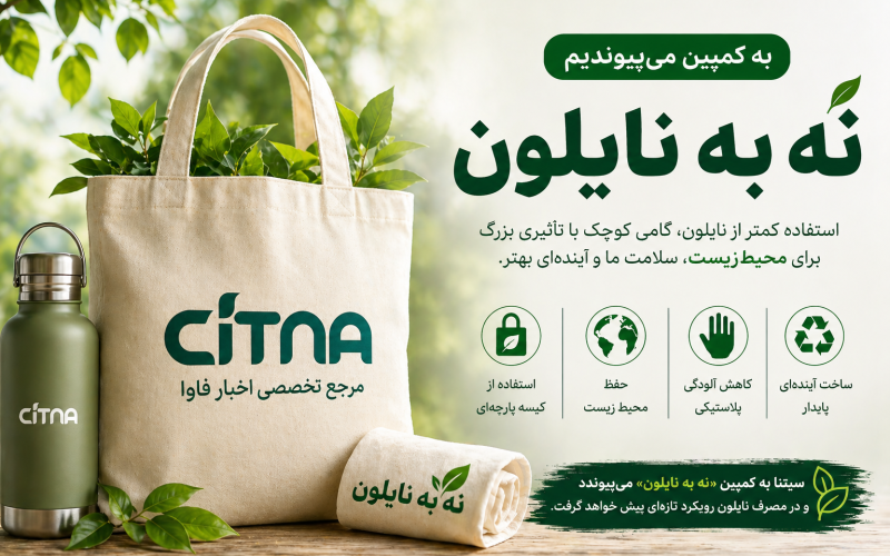 #نه_به_نایلون