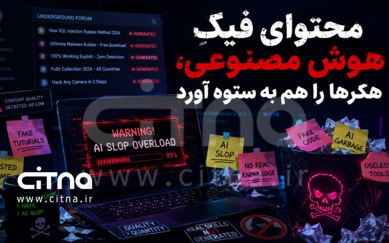 هوش مصنوعی و هکرها