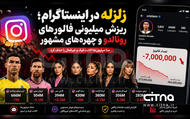 زلزله در اینستاگرام