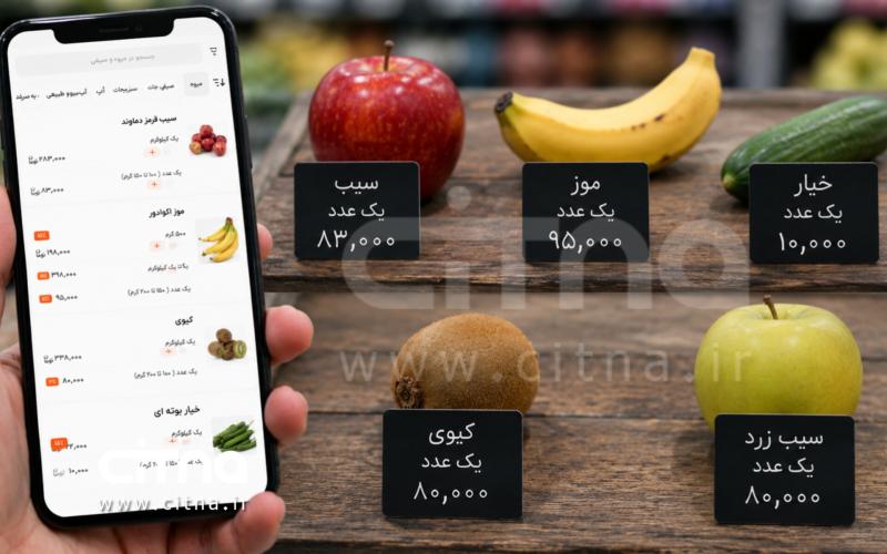 خرید دانه ای میوه در فروشگاه‌های انلاین