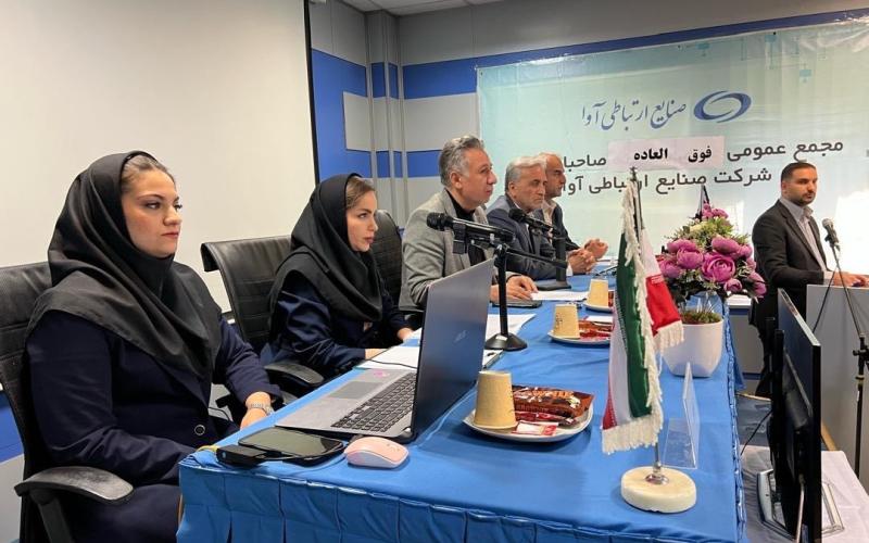 صنایع ارتباطی آوا