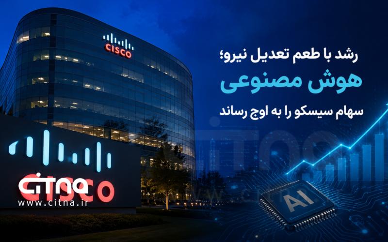 سیسکو و تعدیل نیرو