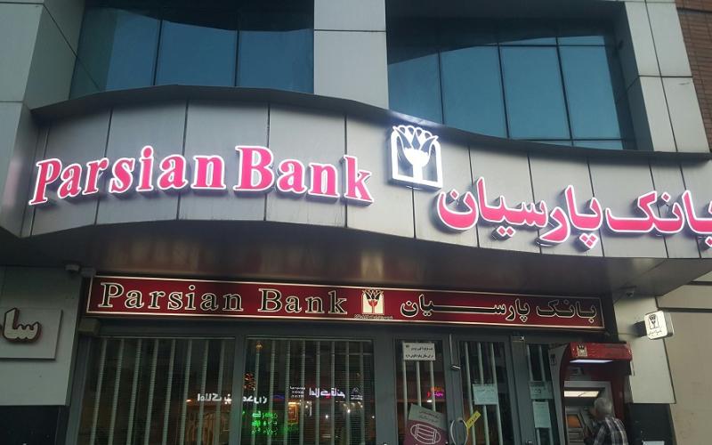 بانک پارسیان 