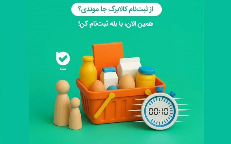 بله 