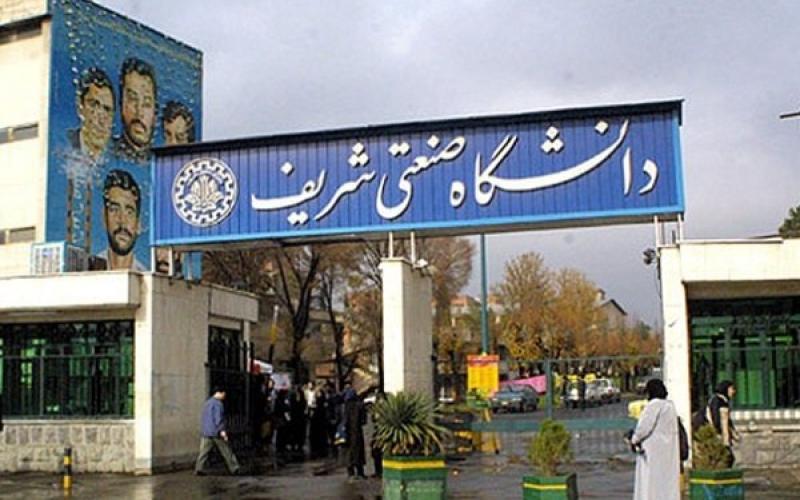 دانشگاه شریف