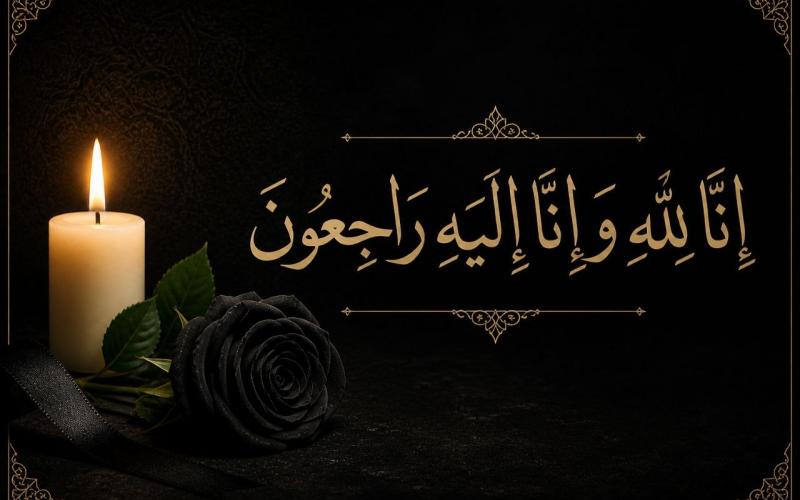 پیام تسلیت