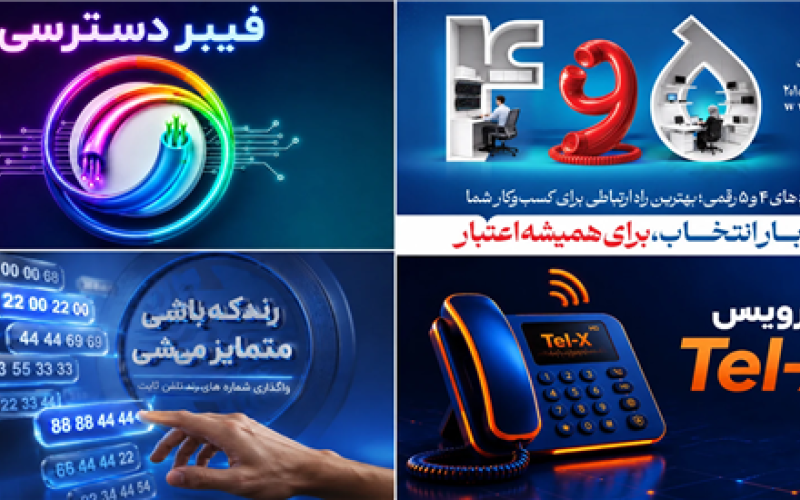 مخابرات