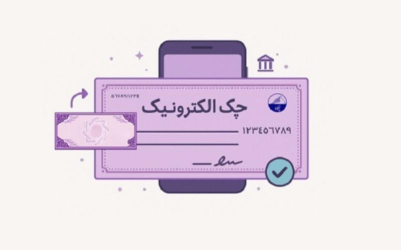 چک الکترونیک