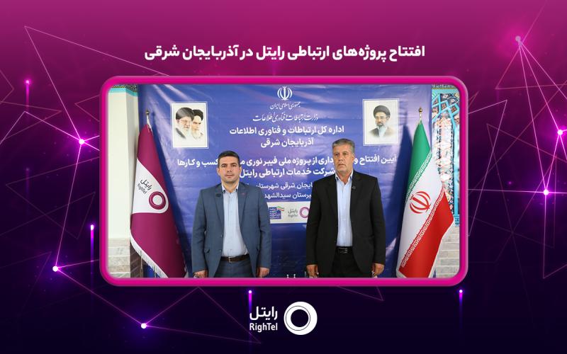 رایتل 