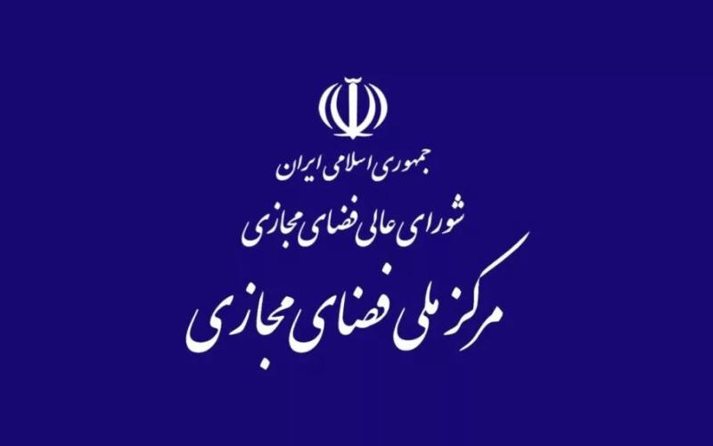 مرکز ملی فضای مجازی