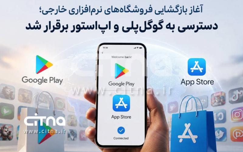 اپ استور و گوگل پلی