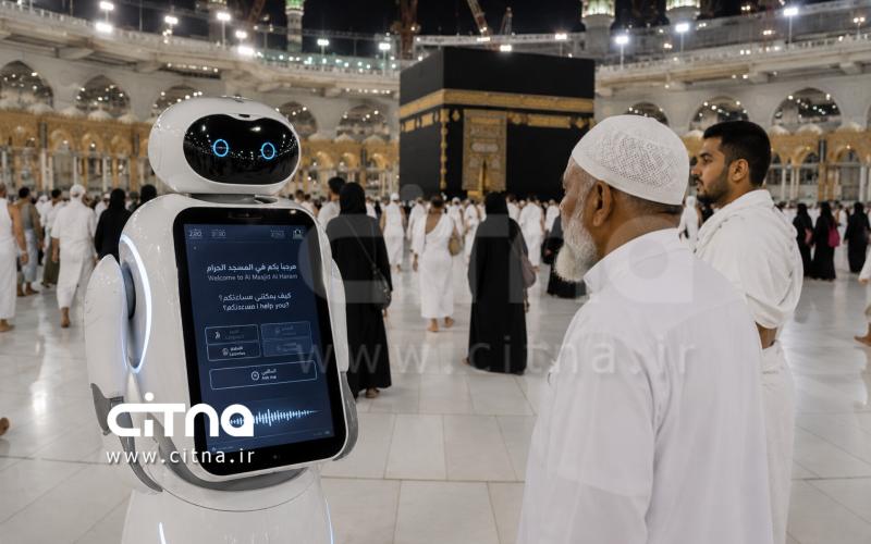 ربات هوشمند و حج