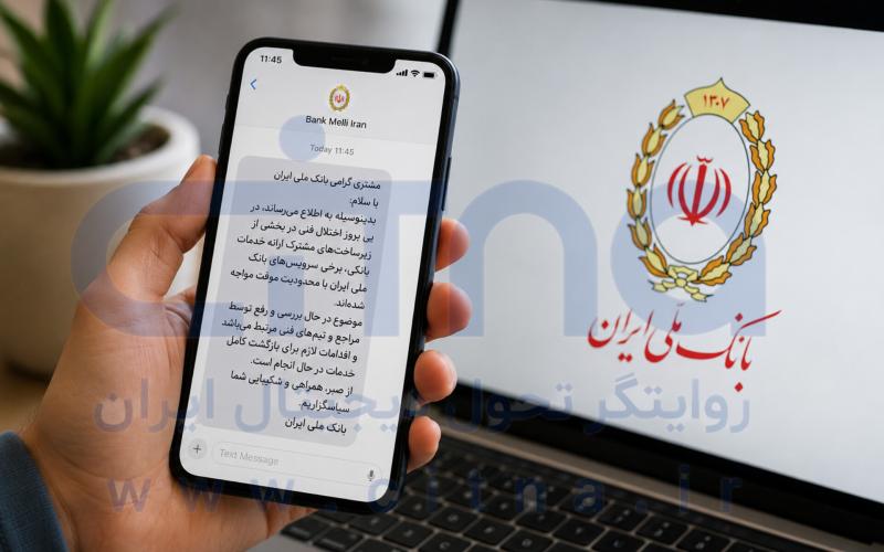 بانک ملی اختلال