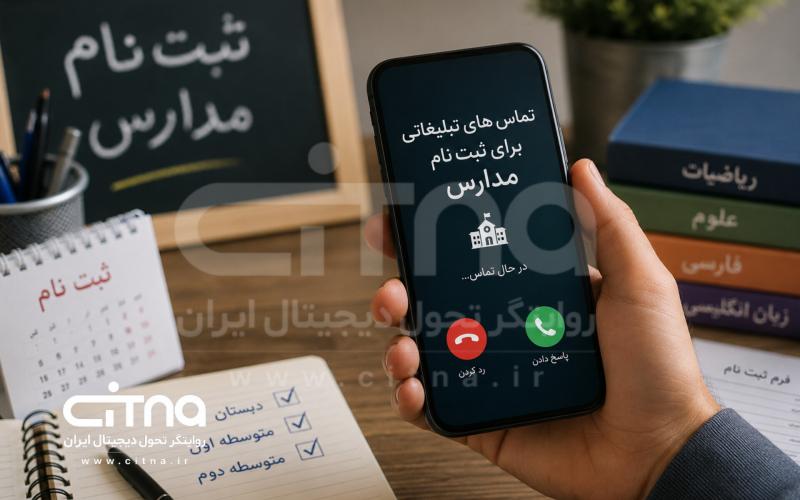 نشت اطلاعات مدارس