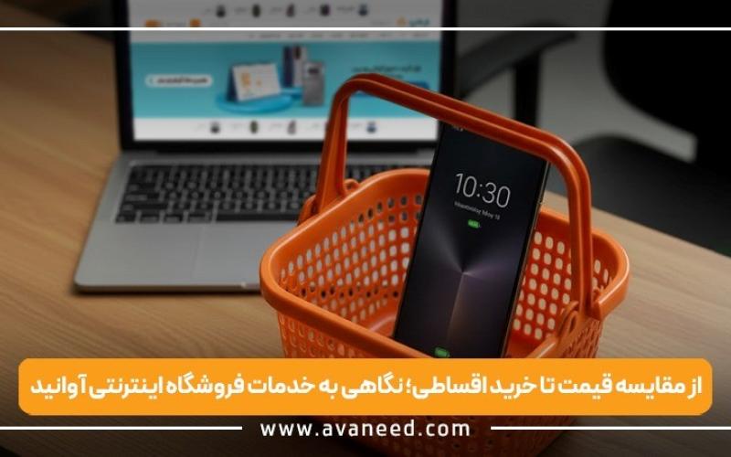 فروشگاه اینترنتی