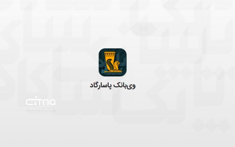 بانک پاسارگاد