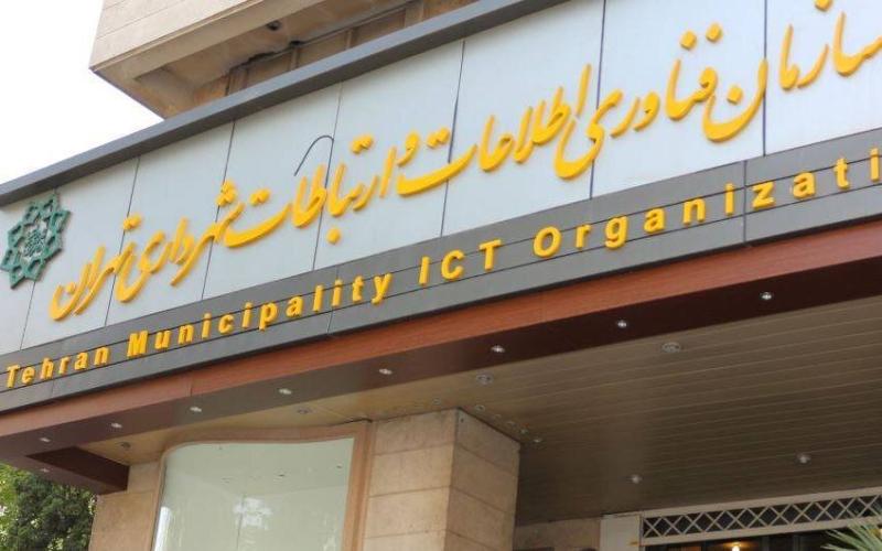 سازمان فاوای شهرداری تهران