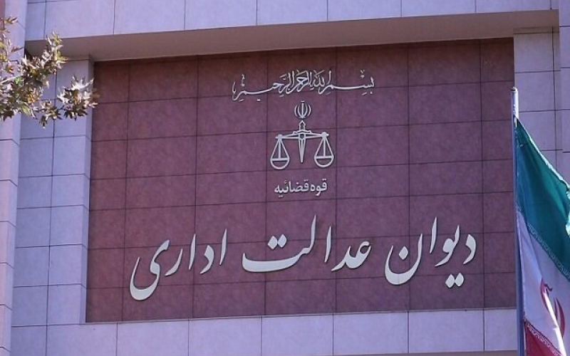 دیوان عدالت