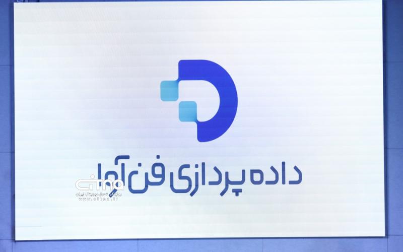 داده پردازی فن آوا