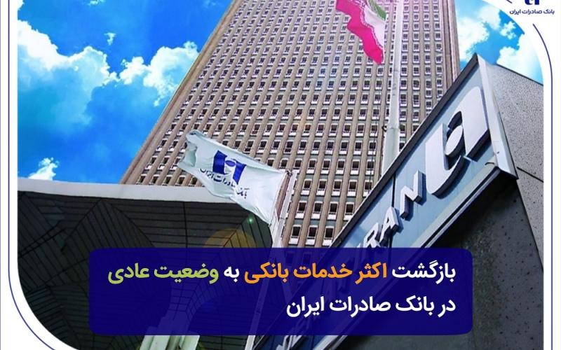 بانک صادرات