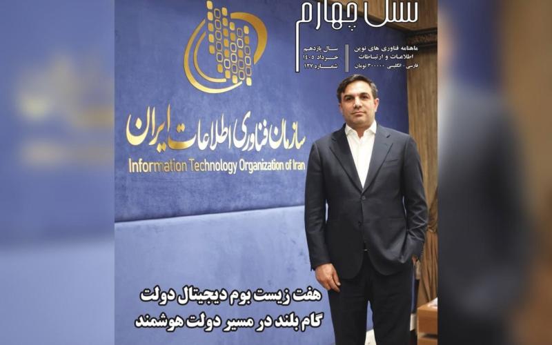 ماهنامه نسل چهارم