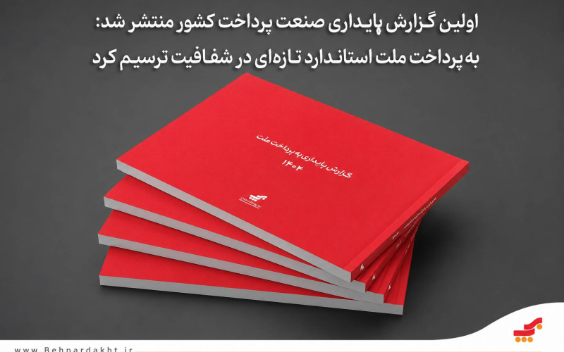 به پرداخت