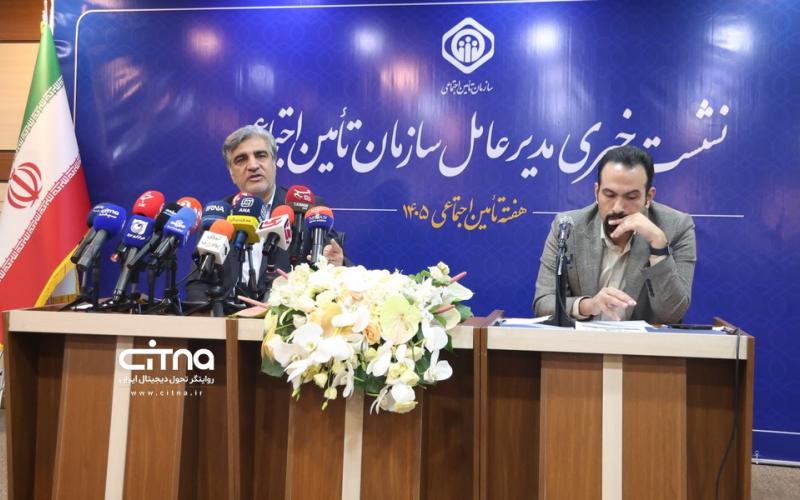 تامین اجتماعی