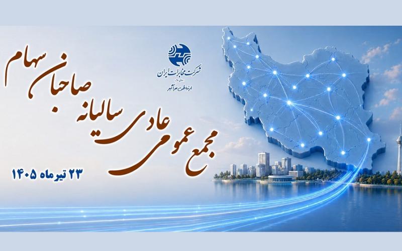 شرکت مخابرات