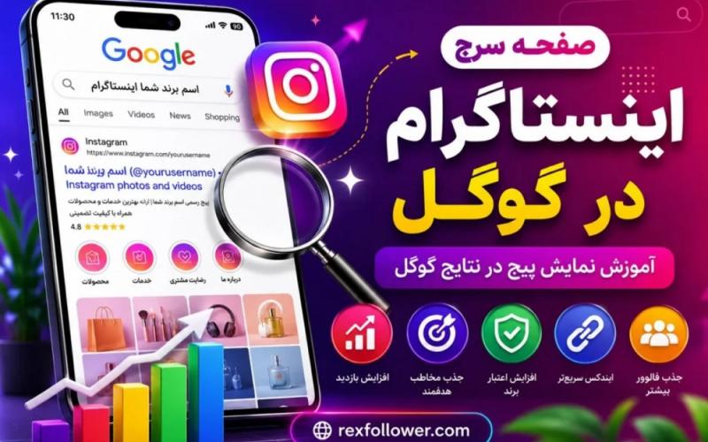 اینستاگرام 
