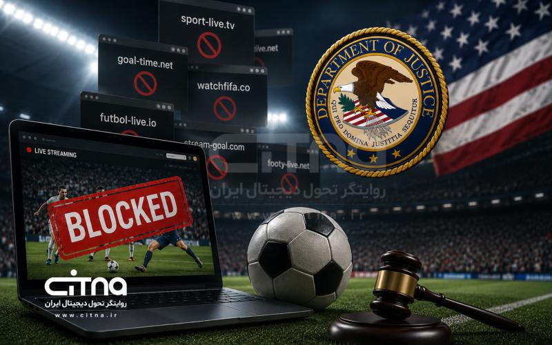 پخش غیرقانونی جام جهانی
